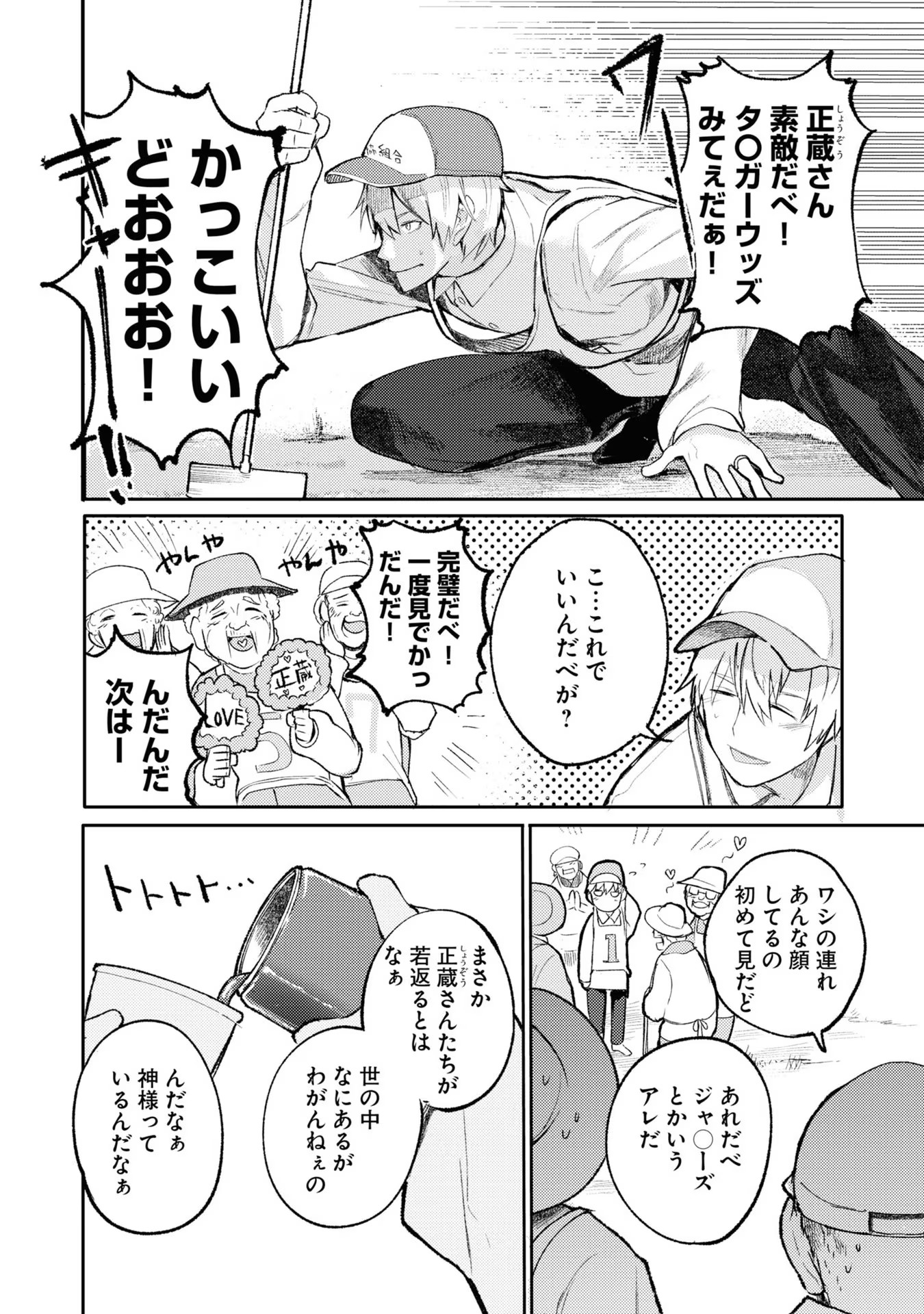 Ojii-san to Obaa-san ga Wakigaetta Hanashi - Chapter 3 - Page 2